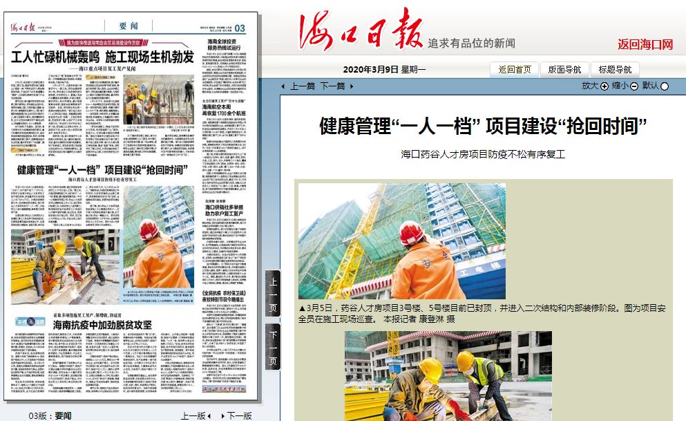 海口日?qǐng)?bào)：健康管理“一人一檔”　項(xiàng)目建設(shè)“搶回時(shí)間”